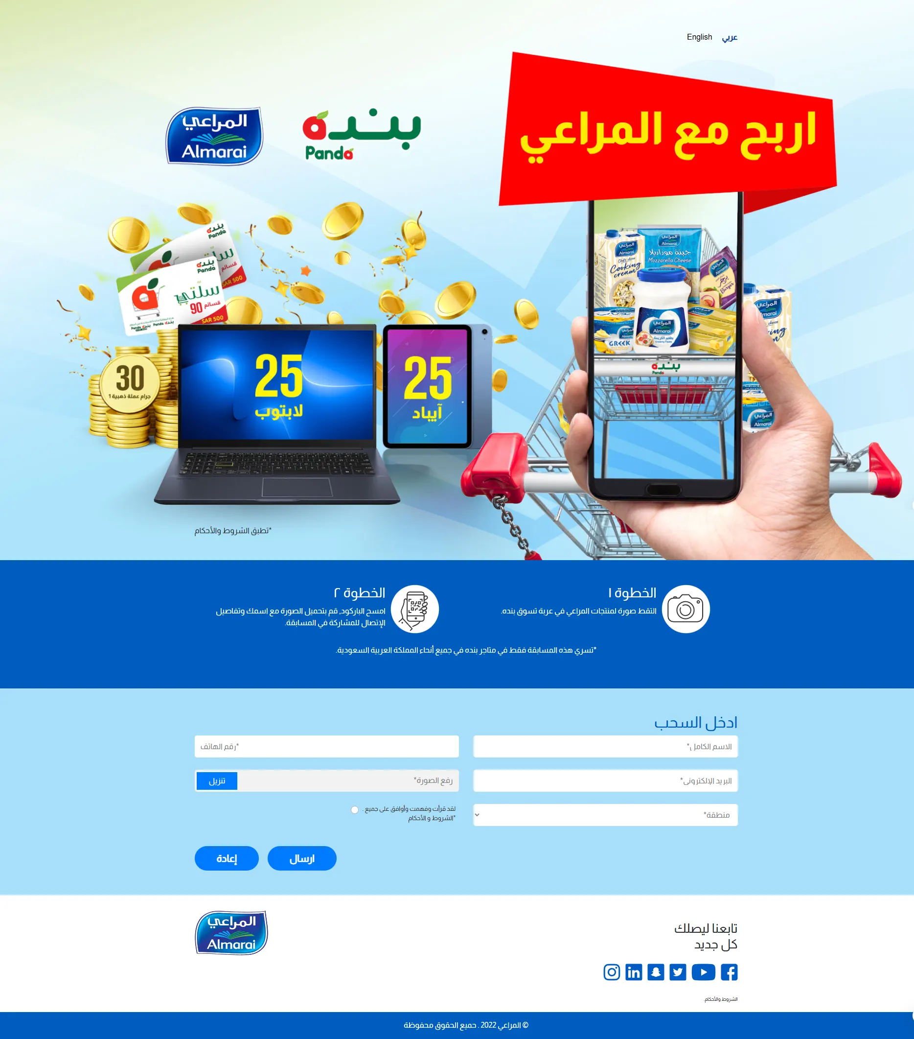 Almarai Win With Almarai Panda Store Campaign screen 1