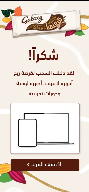 Galaxy Scan & Enter – Gadget Giveaway Campaign screen 3