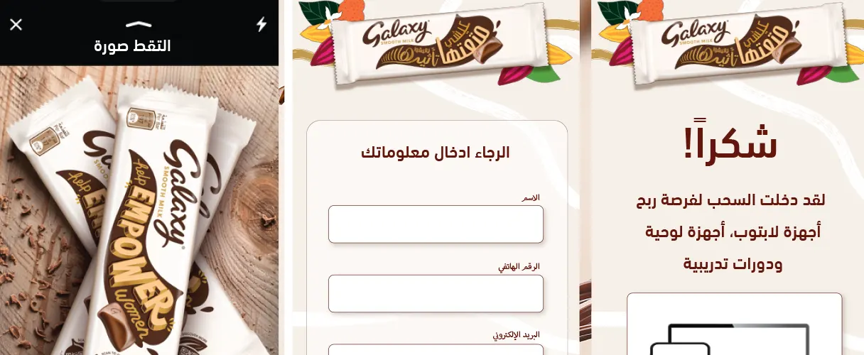 Galaxy Scan & Enter – Gadget Giveaway Campaign