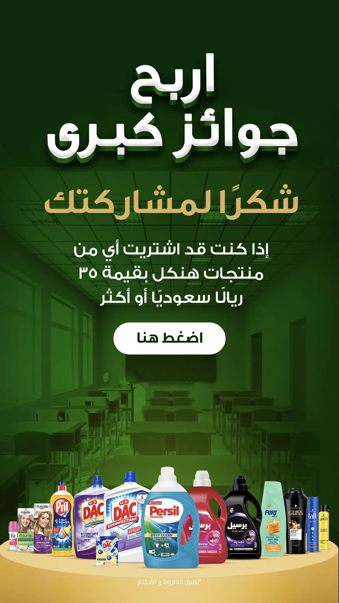 Henkel Unlock Big Wins – GCC Multi-Country Promotional Campaign screen 3